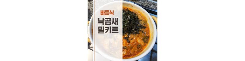 마켓컬리 부산 조방낙지 낙곱새 밀키트 솔직후기