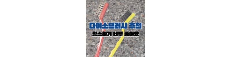 다이소 브러시 에어프라이어 세척 가스레인지 부품 청소에 추천합니다