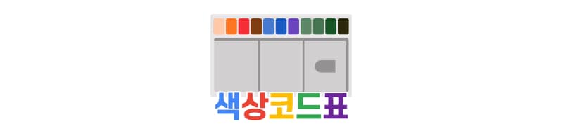색상 코드 추출하는 방법(굿노트, 블로그 활용법)