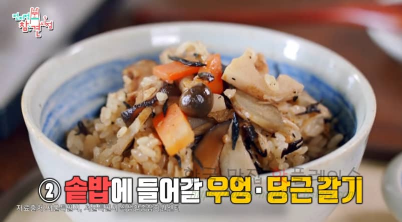 전지적 참견 시점 모모 우엉 닭고기 솥밥, 일본식 솥밥 만들기 레시피 | 전참시 나연 편