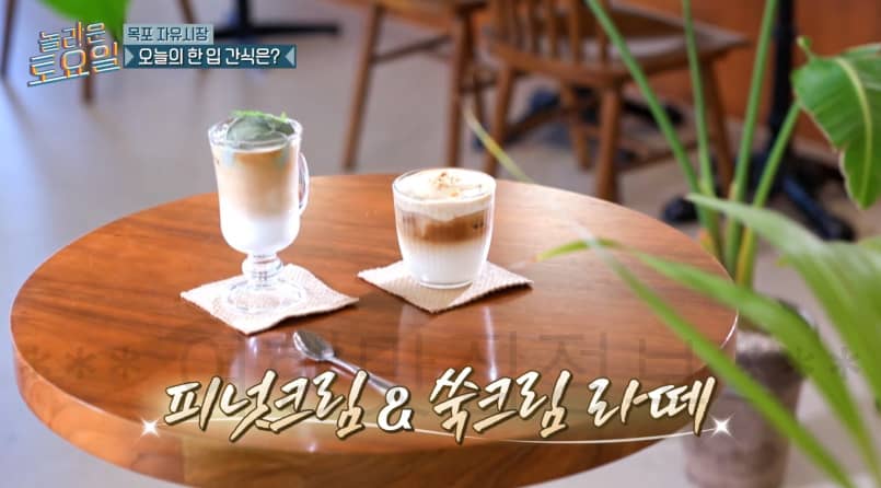 놀라운토요일 놀토 목포 자유시장 피넛크림 & 쑥크림 라떼 파는 곳 카페 어디? – 한 입 간식