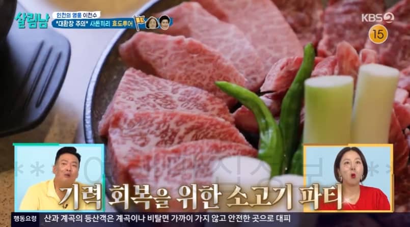 살림남 이천수 소고기 고기집 어디?  – 대환장 주의 사돈끼리 효도투어 인천의 영웅 고기집 한우