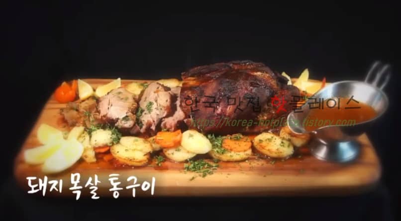 6시내고향 하동 사위 사랑 가득 담아 돼지 목살 통구이 만드는 방법 레시피 보기 – 셰프의선물 미카엘