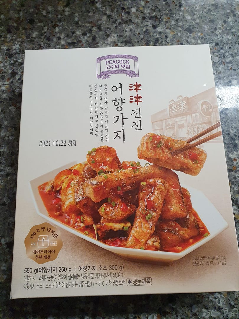 피코크  어향가지 에어프라이어로 간단하게 요리하자