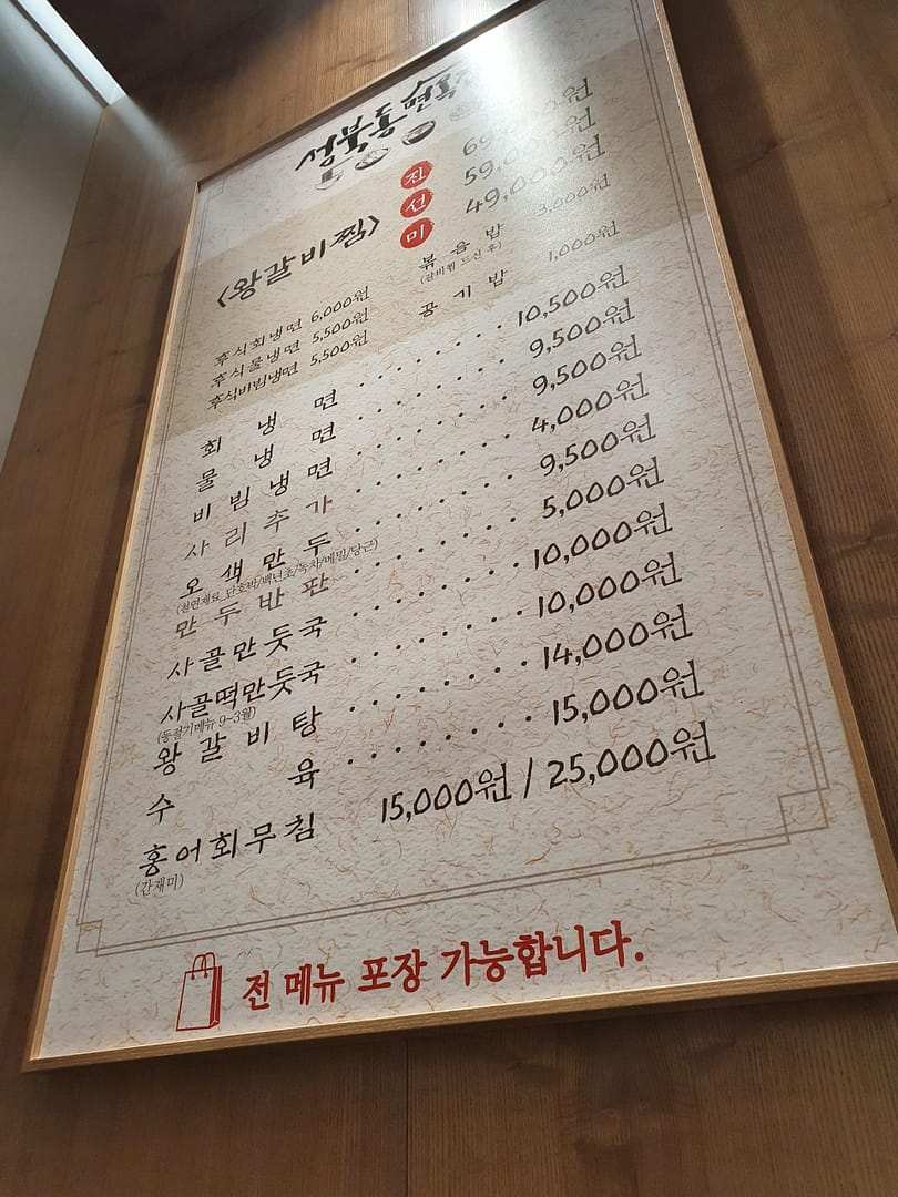 남양주 현대프리미엄아울렛 스페이스원 성북동면옥집