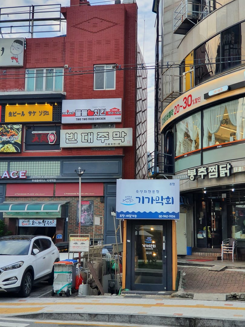 석계역 숙성회전문점 기가막회 솔직후기