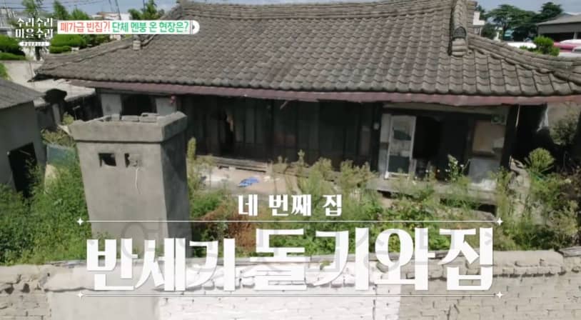 수리수리마을수리 반세기 돌기와집 ‘냉삼집’ 식당 위치 어디? 냉동삼겹살 고깃집 전주 팔복동