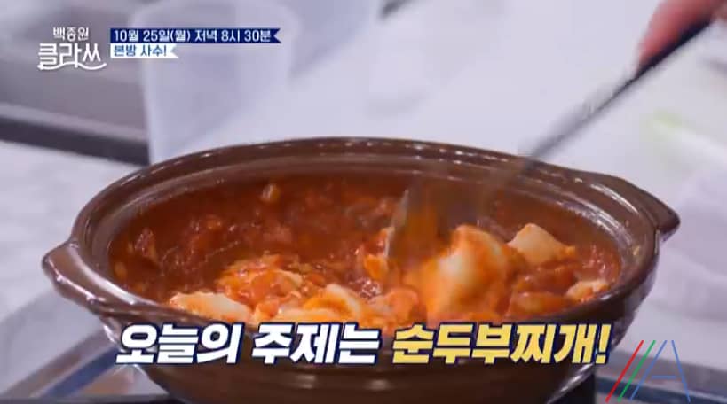 백종원 클라쓰 순두부찌개 레시피 만드는 방법 백종원 순두부찌개 만들기