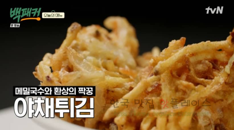 백패커 야채튀김 만들기 레시피