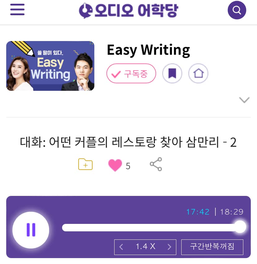 24.11.12.화 Easy Writing 대화: 어떤 커플의 레스토랑 찾아 삼만리 A Couple Looking for a Restaurant (2)