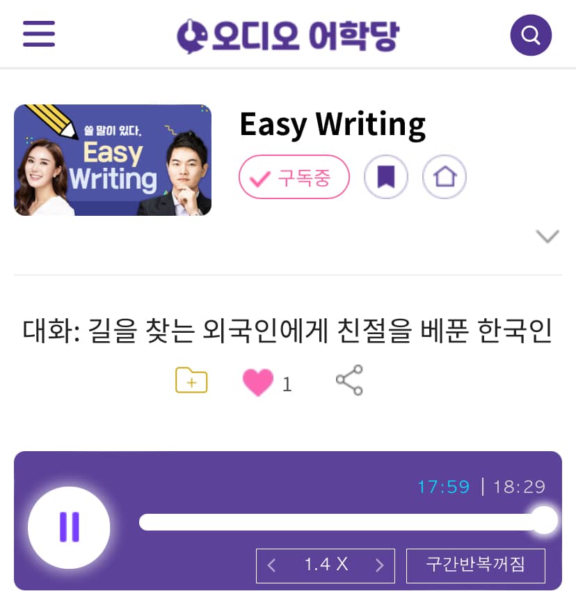 24.10.03.목 Easy Writing 대화: 길을 찾는 외국인에게 친절을 베푼 한국인