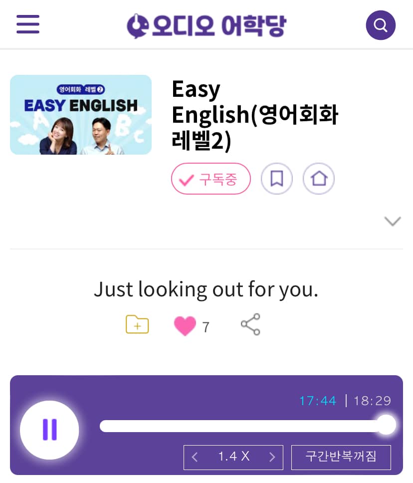24.10.29.화 Easy English (영어회화 레벨 2) Just looking out for you. 너 생각해서 그러는 거야.