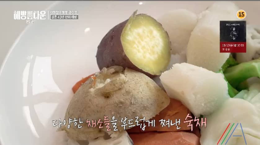해방타운 이혜정 숙채 재료와 레시피 만드는법 아침 다이어트 음식