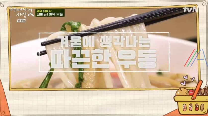 어쩌다사장2 어묵 우동 육수 레시피 만드는 법