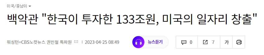 주식시황 :: 한미정상회담 성과 (2023/04/27)