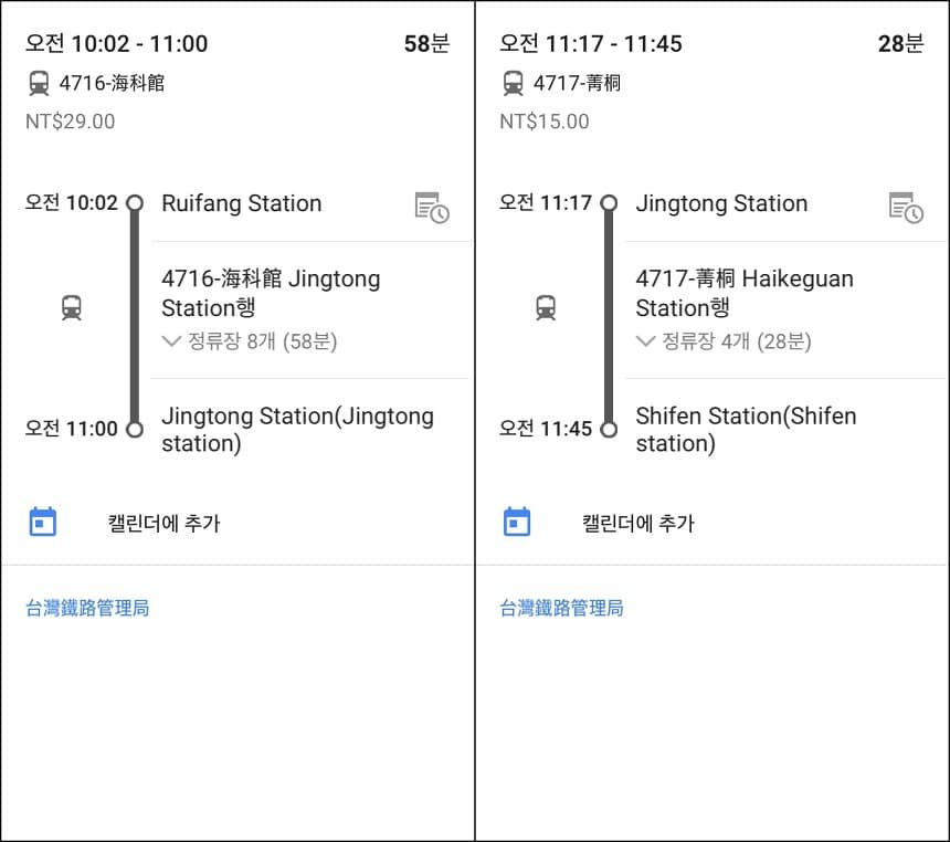 [타이베이여행][3일차] 핑시선(平溪線)여행, 대나무의 마을 징통(菁桐)