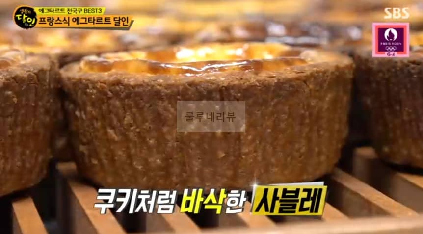 생활의달인 홍대 프랑스식 에그타르트 달인 디저트 카페 어디? 에그트라트 전국구 BEST 3