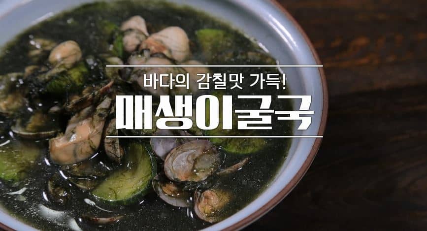 알토란 매생이굴국 만드는법 유현수 셰프 레시피 – 매생이 요리