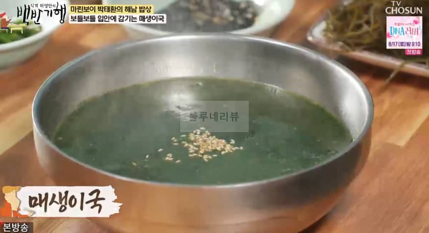 백반기행 박태환 해남 밥상, 해조류 한 상, 해조류 코스, 매생이국, 고구마톳밥 파는 식당 가게 어디?