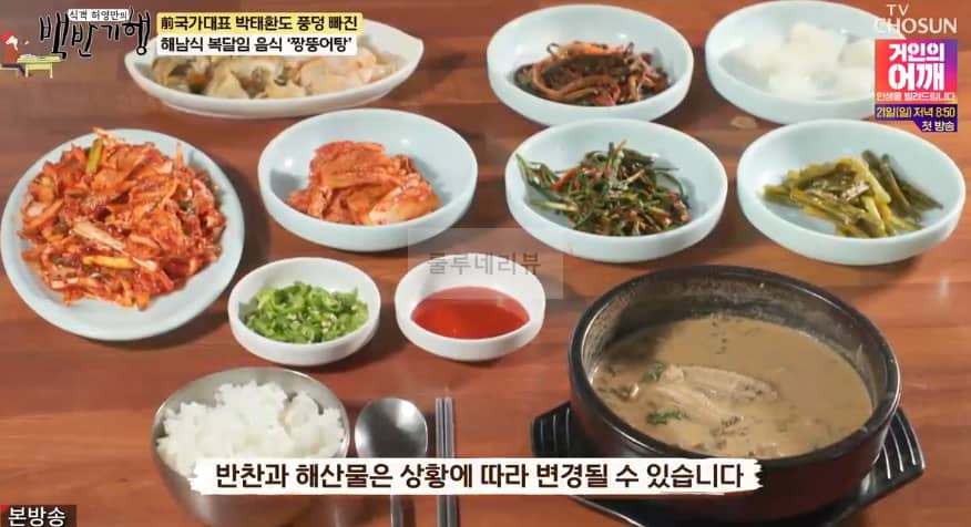 백반기행 바다의 고기 짱뚱어탕 식당 어디? 마린보이 박태환의 해남 밥상 황산면 짱뚱어회 짱뚱어전골 웅어초무침 해남식 복달임 음식