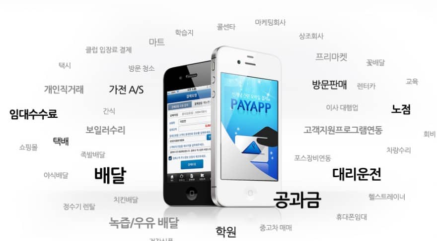 스마트폰 자동 결제 시스템