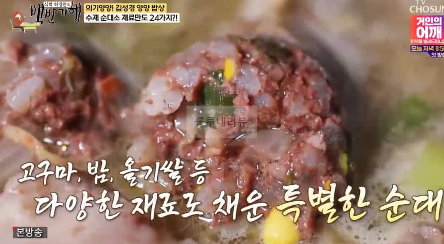 백반기행 수제 순대 소 재료만 24가지 파는 순대국밥집 식당 어디? 의기양양 김성경 양양 밥상