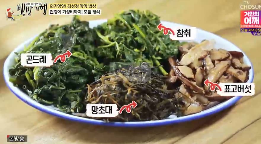 백반기행 설악산 양양 모둠 정식, 건강에서 가성비까지 맛집,  어디? 의기양양 김성경 양양 밥상