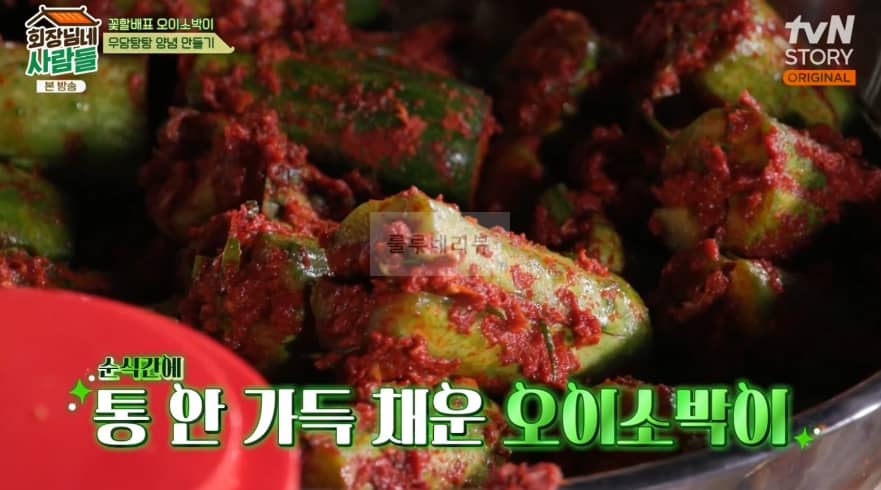 회장님네사람들 오이소박이 만들기 레시피 – 꽃할배표 오이 소박이