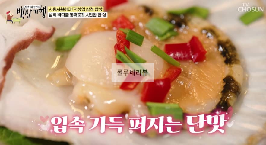 백반기행 삼척 대단한 한 상, 제철 부시리, 광어, 숙성회 세트, 해물탕 라면 파는 곳 식당 정보 – 바다를 통째로, 시원시원하다 이상엽 삼척 밥상