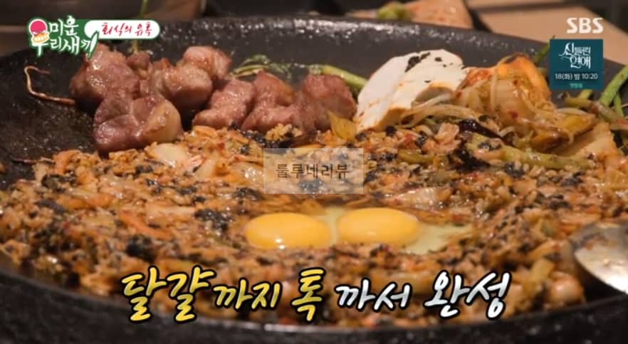 미우새 솥뚜껑 항정살 육회, 회식의 유혹 촬영지 고기집 식당 어디?