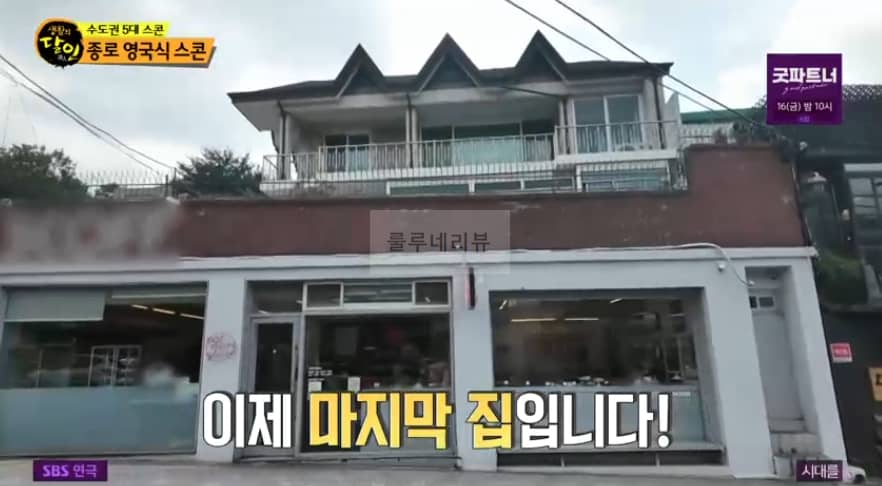 생활의달인 종로 영국식 스콘 부암동 스콘 가게 어디? 수도권 5대 스콘