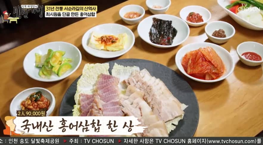 백반기행 홍어삼합 맛집 어디? 31년 전통 서순라길의 산역사 최신원 단골 홍어집