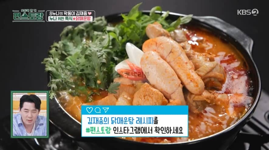 편스토랑 김재중 닭매운탕 레시피 – 매운 닭볶음탕