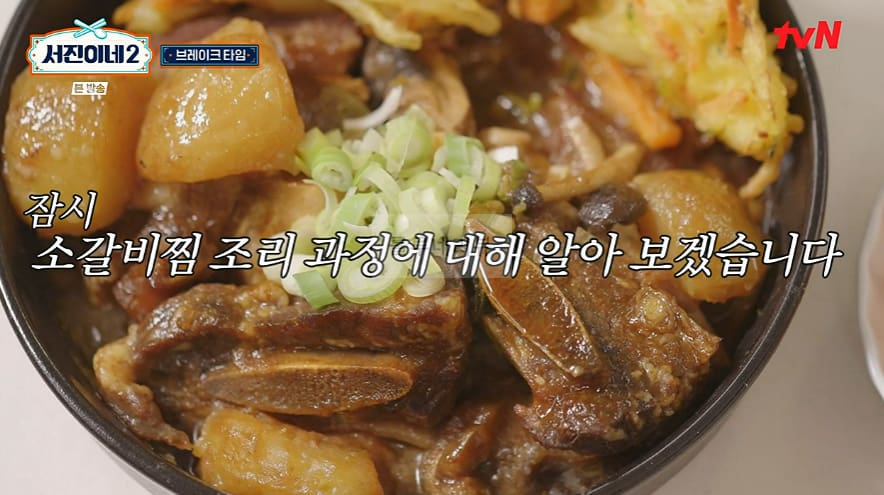 서진이네2 소갈비찜 양념장 재료