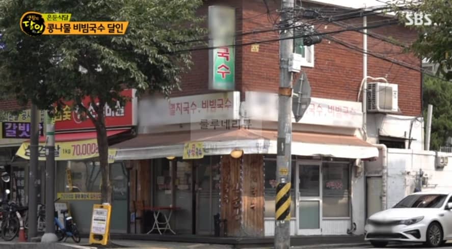 은둔식달 콩나물 비빔국수 달인 가게, 광진구 멸치국수 국숫집 어디? 생활의달인