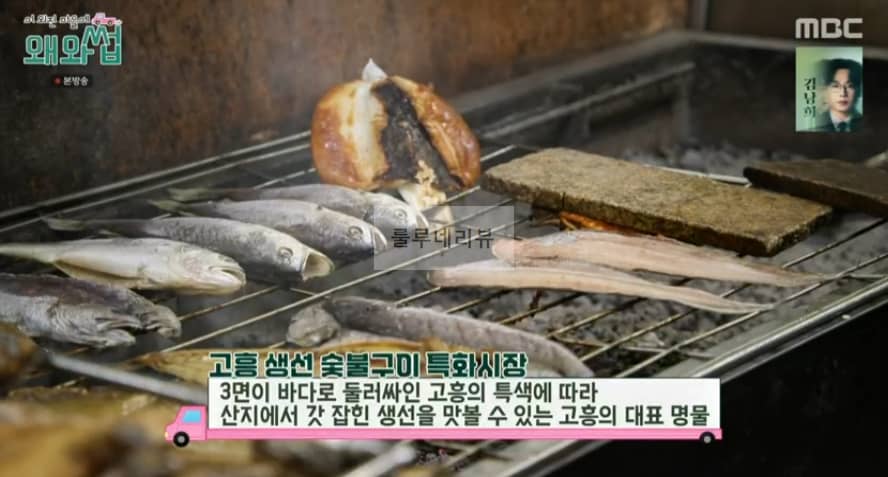 왜와썹 고흥 숯불생선구이 특화시장 촬영지 위치 어디? 생선 숯불구이 파는 곳