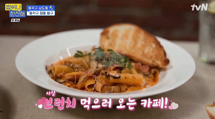 밥이나 한잔해 상도동 목욕탕 카페, 브런치 카페 7회 촬영지 장소 위치 어디?