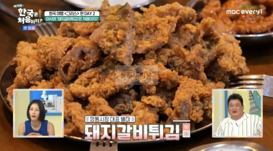어서와 한국은 처음이지 돼지갈비튀김 먹은 식당 어디? 부산 부평깡통시장