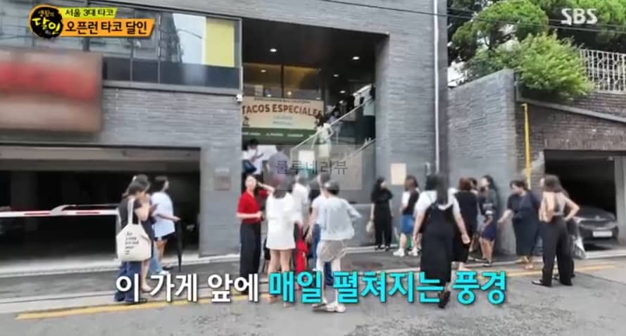 생활의달인 서울 3대 타코 오픈런 타코 달인 가게 어디?