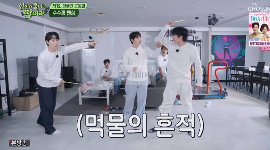 제1회 산물딴 운동회 촬영지 장소 위치 어디? 산따라 물따라 딴따라 수수깡펜싱