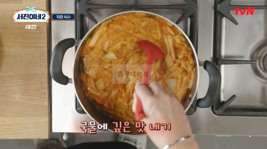 서진이네 저녁 식사 김치찌개 레시피 feat 국물내기 한 알 코인육수