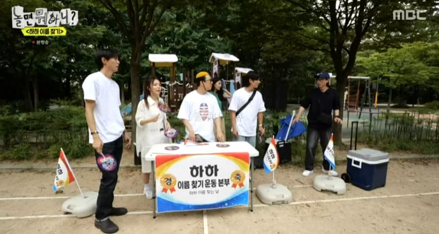 놀면 뭐하니 하하 이름 찾기 효창공원 놀이터 촬영지 장소 위치 – 대학가