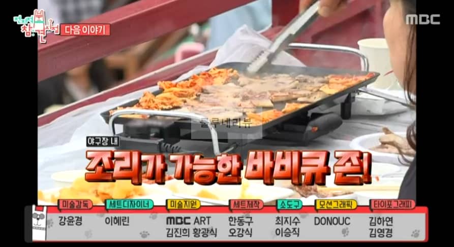 전지적참견시점 야구장 바베큐존 예약 가격 정보, 장소 위치 어디 – 홍현희 홍윤화 신기루 불판