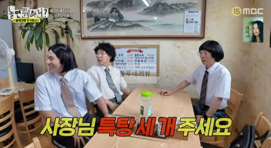 놀면뭐하니 곰탕 특탕 30년 전통 곰탕집 식당 위치 어디 정보 – 유재석 이이경 하하