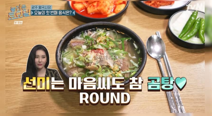 놀라운토요일 수육곰탕 식당 위치 정보 – 광주 월곡시장 편 114년 곰탕집