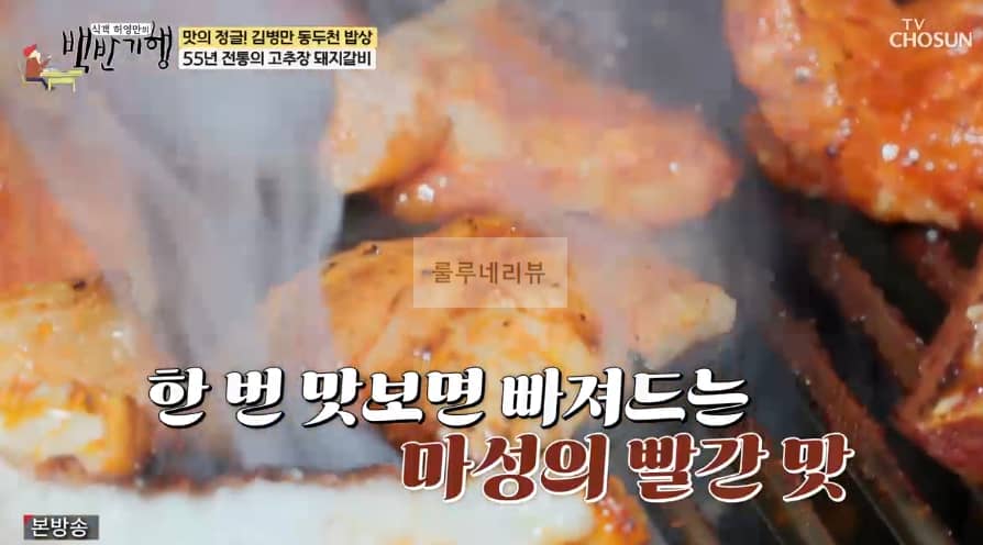 백반기행 55년 전통의 고추장 돼지갈비, 양푼비빔밥 식당 촬영지 정보! 맛의 정글 김병만 동두천 밥상