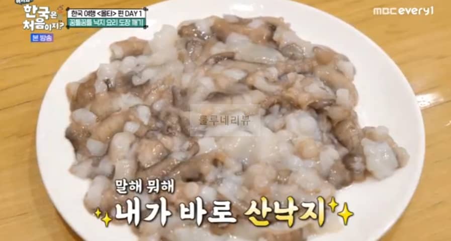 어서와 <몰타> 편, 꿈틀꿈틀 낙지 요리 도장 깨기 식당 어디? 산낙지 불낙전골 낙지탕수육