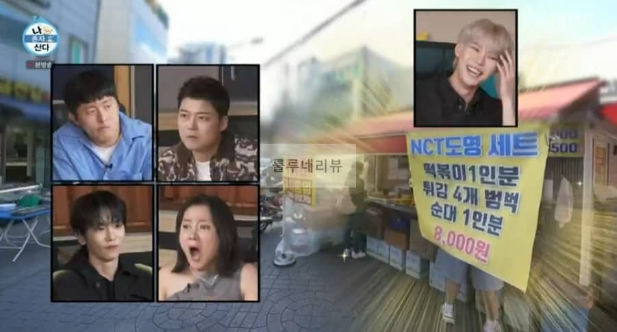 나혼자산다 도영 떡볶이 분식집 위치 어디?
