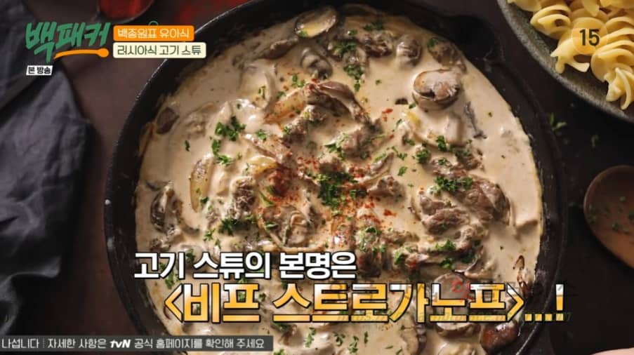 백패커 러시아식 고기 스튜 레시피 – 백종원표 유아식