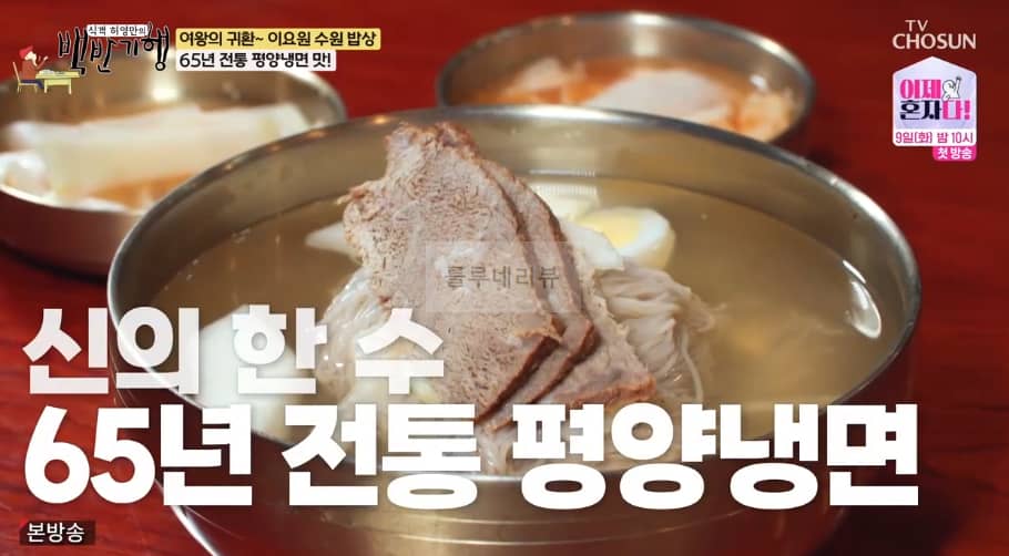 백반기행 수원 65년 전통 평양냉면, 간장비빔냉면 맛집 어디? – 이요원 수업 밥상 성안 마을 대표 맛집